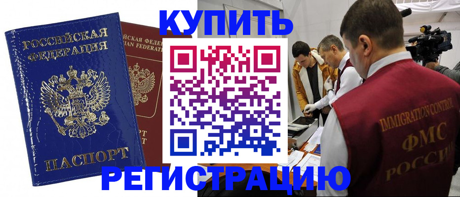 временная регистрация недорого в Куртамыше