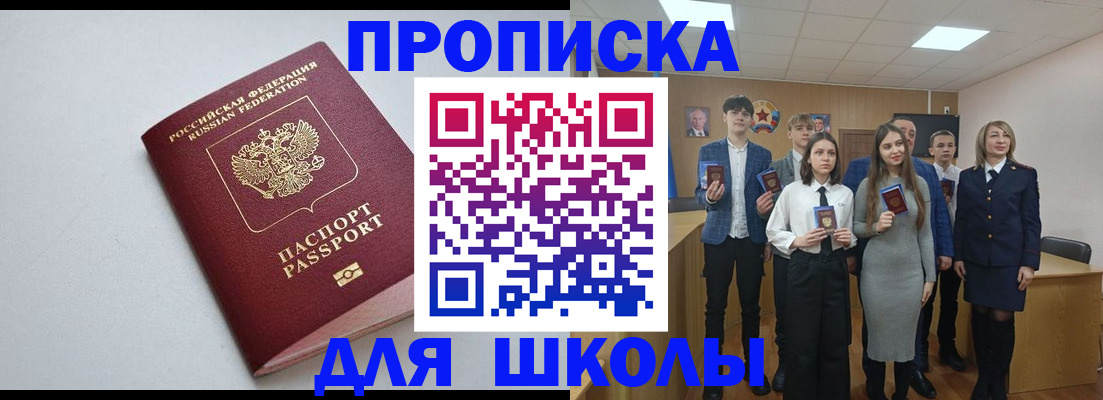 прописка ребенка в Куртамыше