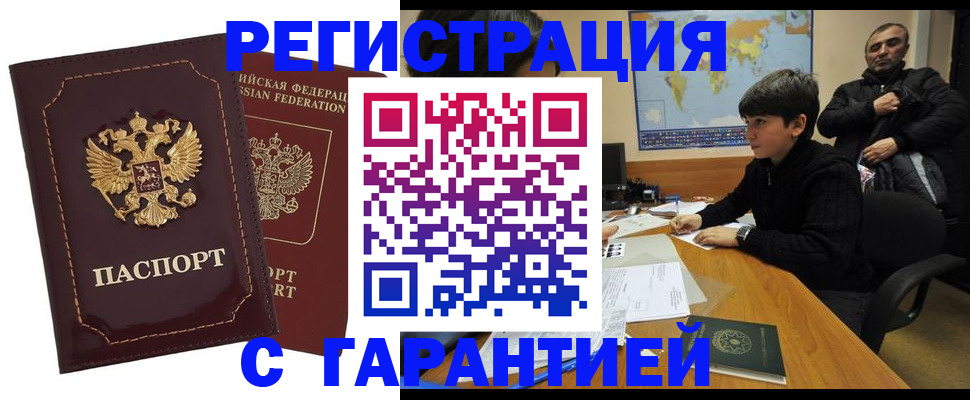 временная регистрация купить в Куртамыше